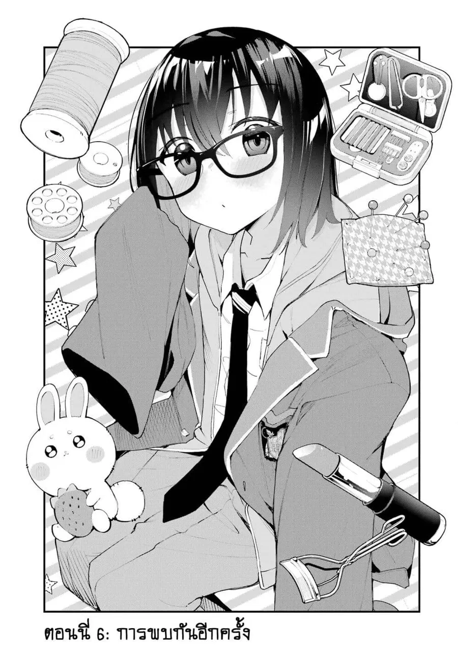 Urakata de Support Shiteta Geinou Ikka wo Tsuihousareta Boku wa, Futsuu no Seishun wo Ouka Shitai ตอนที่ 6 หน้า 1