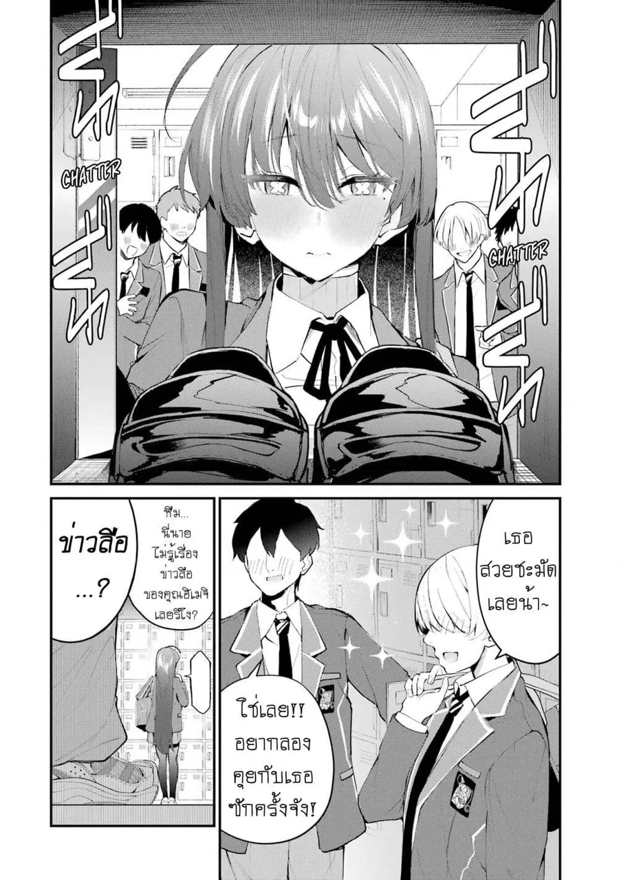 Urakata de Support Shiteta Geinou Ikka wo Tsuihousareta Boku wa, Futsuu no Seishun wo Ouka Shitai ตอนที่ 6 หน้า 2