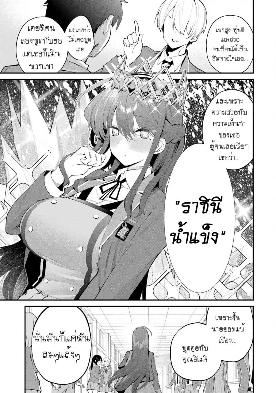 Urakata de Support Shiteta Geinou Ikka wo Tsuihousareta Boku wa, Futsuu no Seishun wo Ouka Shitai ตอนที่ 6 หน้า 3