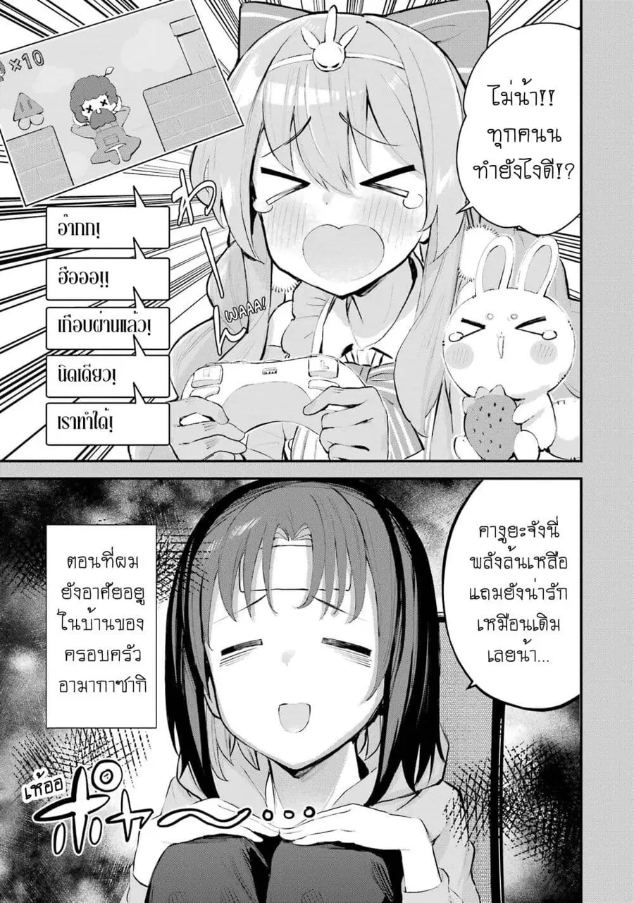 Urakata de Support Shiteta Geinou Ikka wo Tsuihousareta Boku wa, Futsuu no Seishun wo Ouka Shitai ตอนที่ 7 หน้า 1