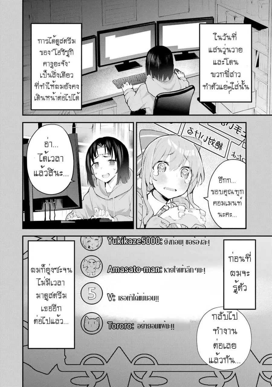 Urakata de Support Shiteta Geinou Ikka wo Tsuihousareta Boku wa, Futsuu no Seishun wo Ouka Shitai ตอนที่ 7 หน้า 2