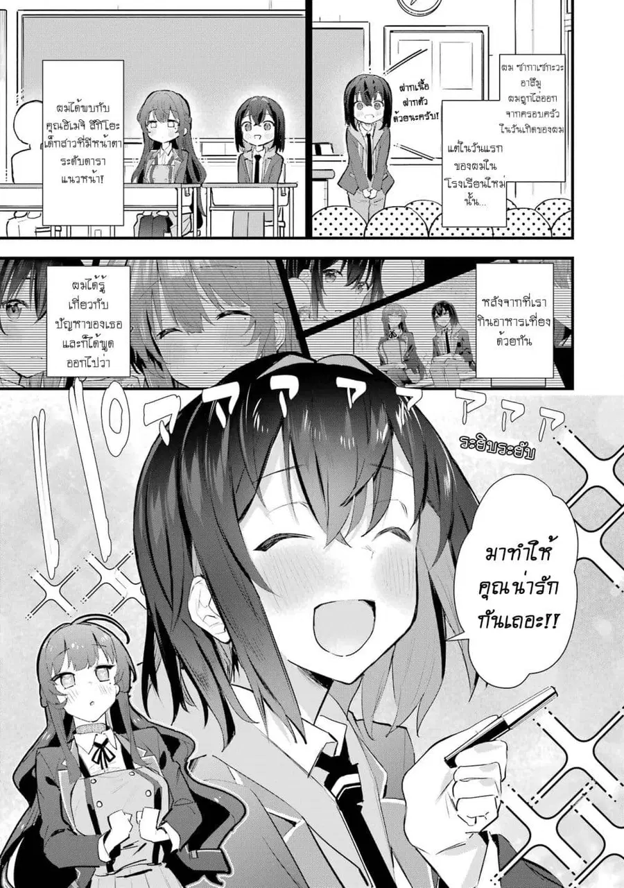 Urakata de Support Shiteta Geinou Ikka wo Tsuihousareta Boku wa, Futsuu no Seishun wo Ouka Shitai ตอนที่ 8 หน้า 1