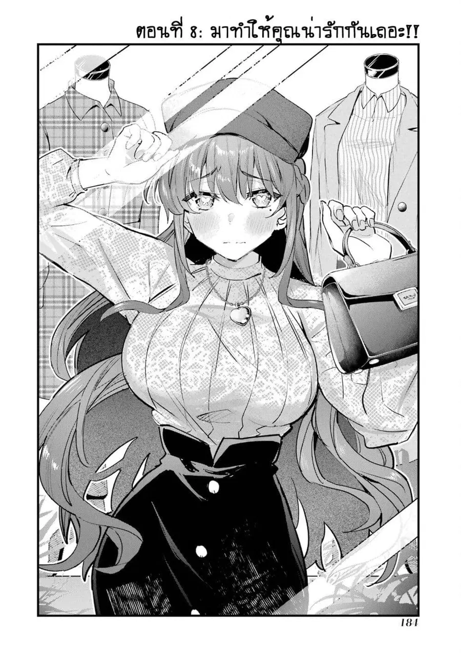 Urakata de Support Shiteta Geinou Ikka wo Tsuihousareta Boku wa, Futsuu no Seishun wo Ouka Shitai ตอนที่ 8 หน้า 2