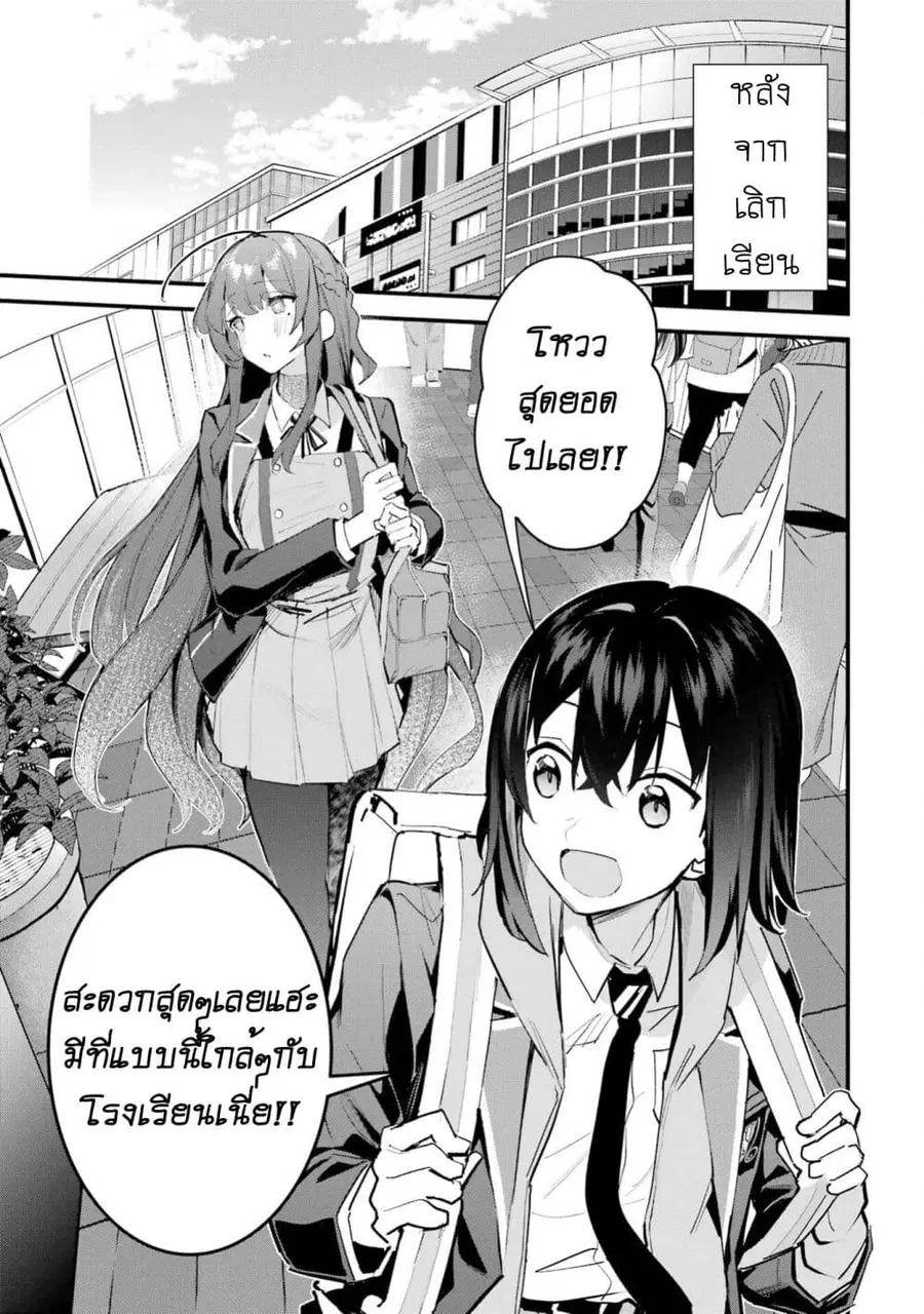 Urakata de Support Shiteta Geinou Ikka wo Tsuihousareta Boku wa, Futsuu no Seishun wo Ouka Shitai ตอนที่ 8 หน้า 3