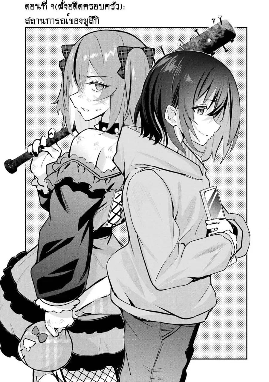 Urakata de Support Shiteta Geinou Ikka wo Tsuihousareta Boku wa, Futsuu no Seishun wo Ouka Shitai ตอนที่ 9 หน้า 1