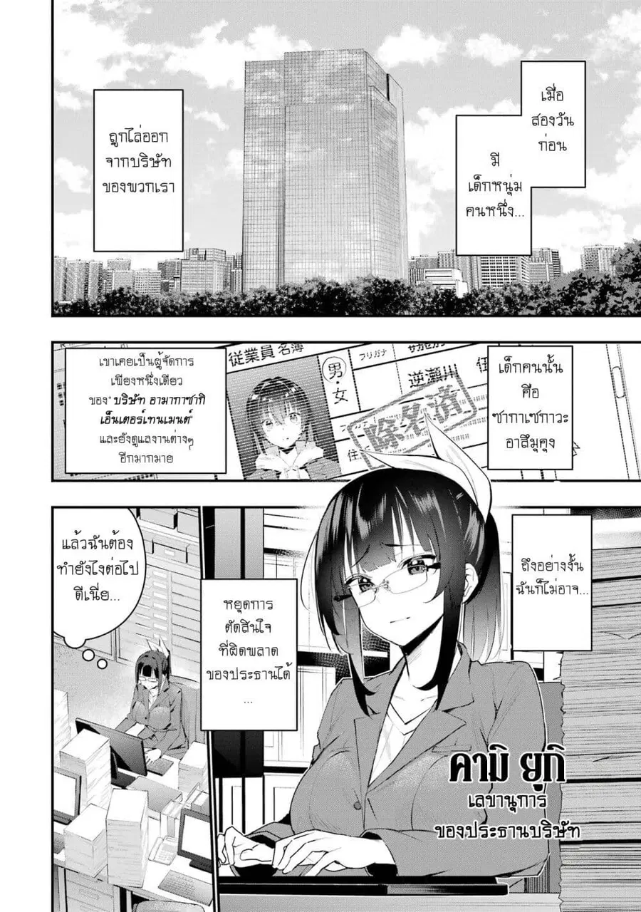 Urakata de Support Shiteta Geinou Ikka wo Tsuihousareta Boku wa, Futsuu no Seishun wo Ouka Shitai ตอนที่ 9 หน้า 2