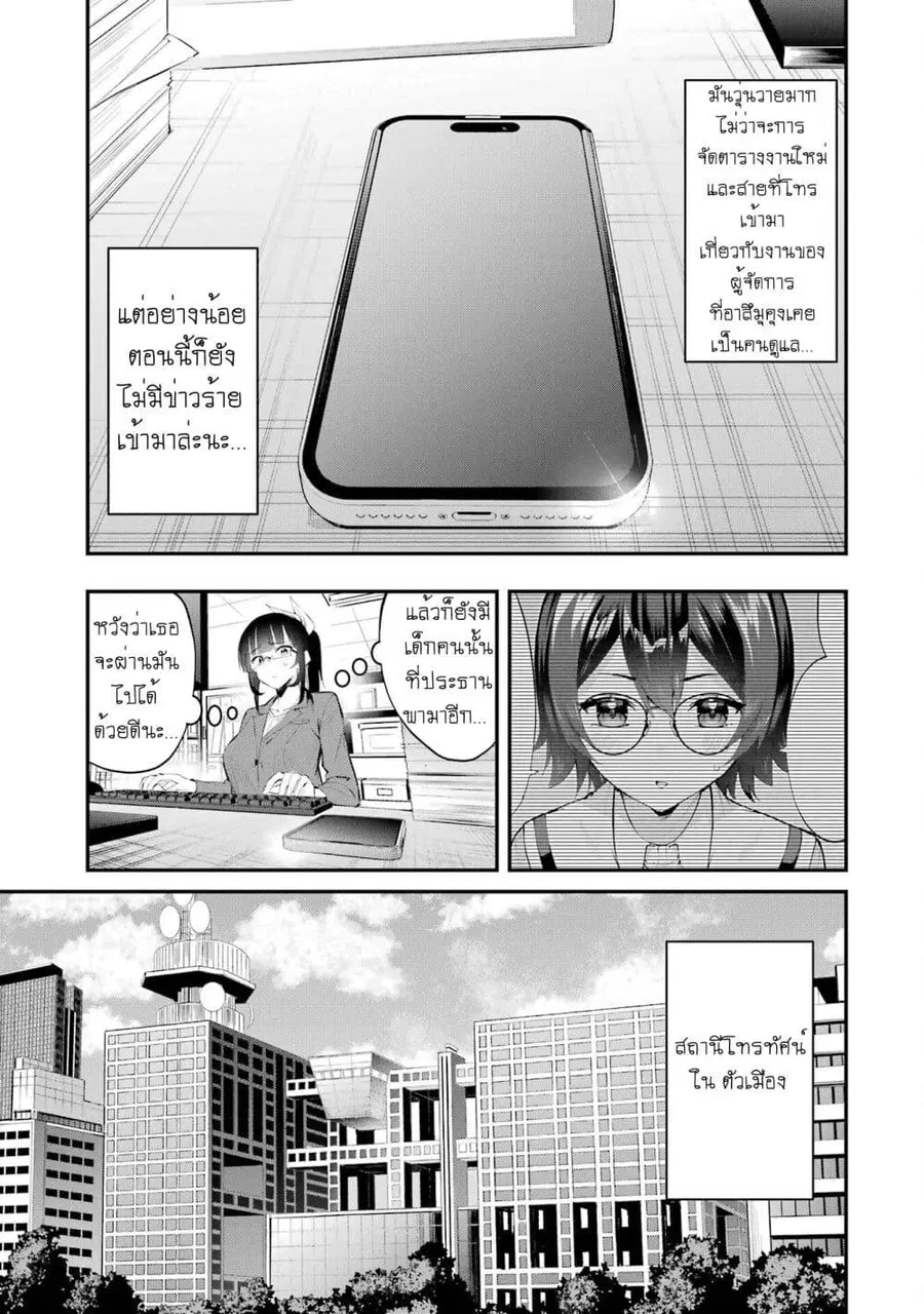 Urakata de Support Shiteta Geinou Ikka wo Tsuihousareta Boku wa, Futsuu no Seishun wo Ouka Shitai ตอนที่ 9 หน้า 3
