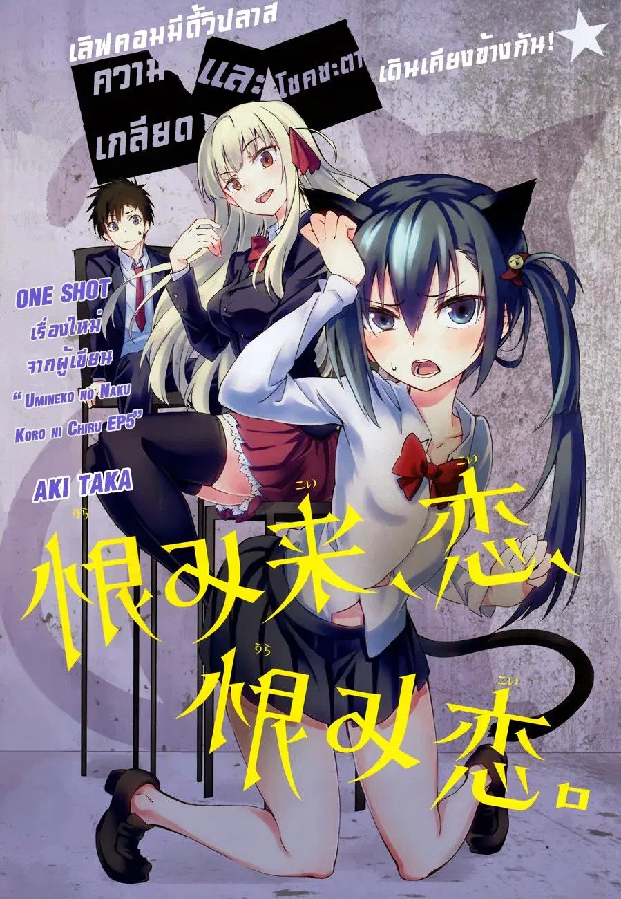 Urami Koi, Koi, Urami Koi ตอนที่ 0 หน้า 1