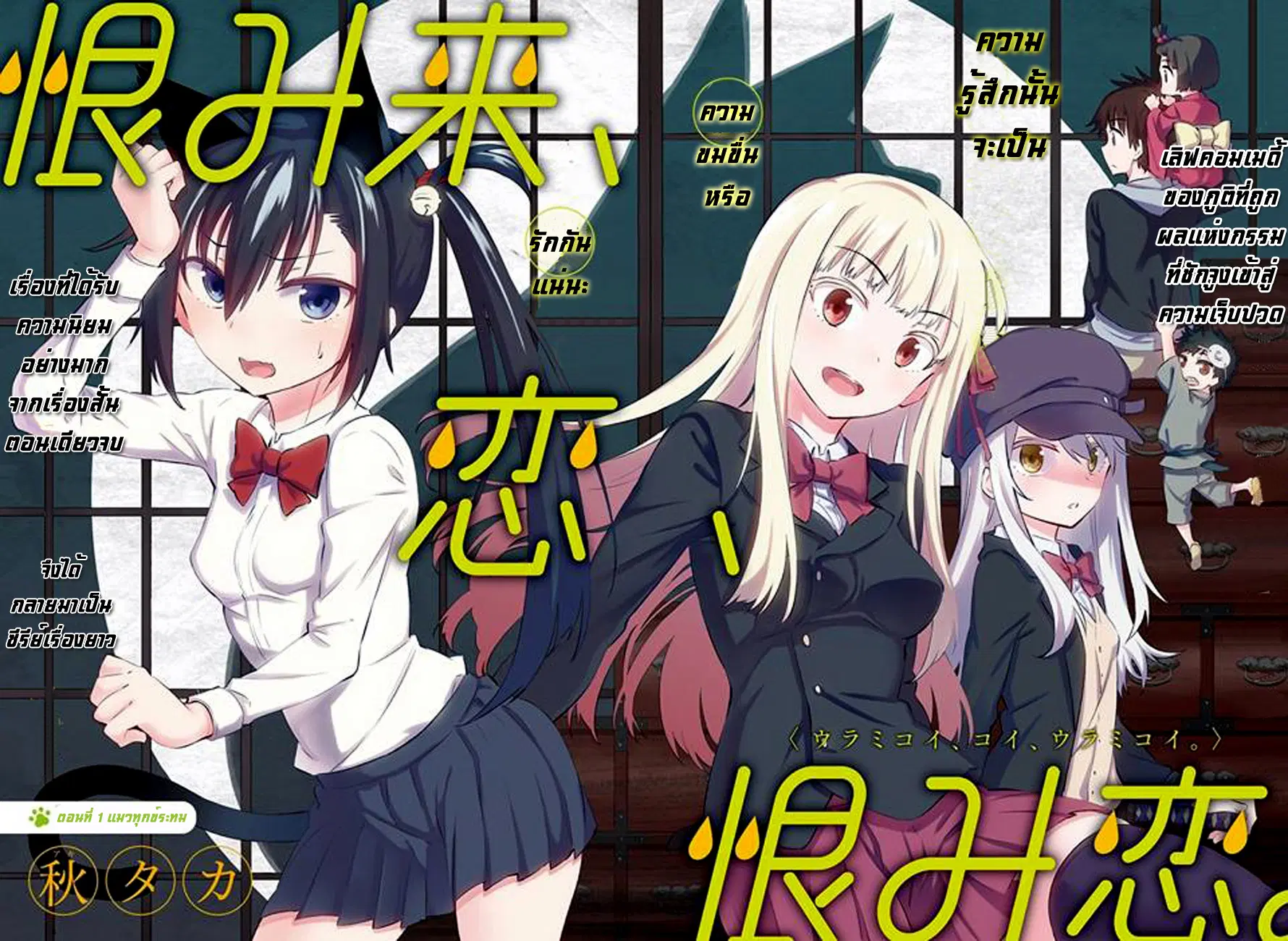 Urami Koi, Koi, Urami Koi ตอนที่ 1 หน้า 1