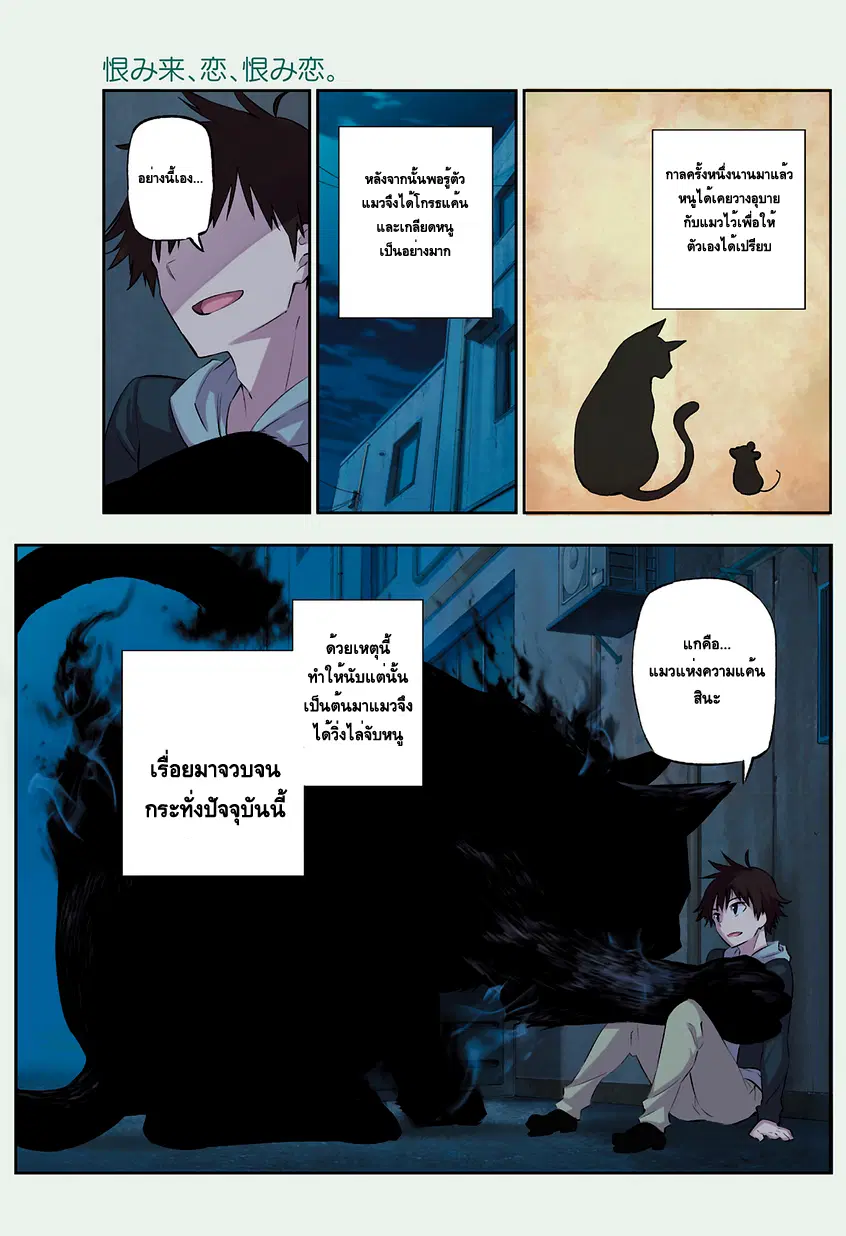 Urami Koi, Koi, Urami Koi ตอนที่ 1 หน้า 2