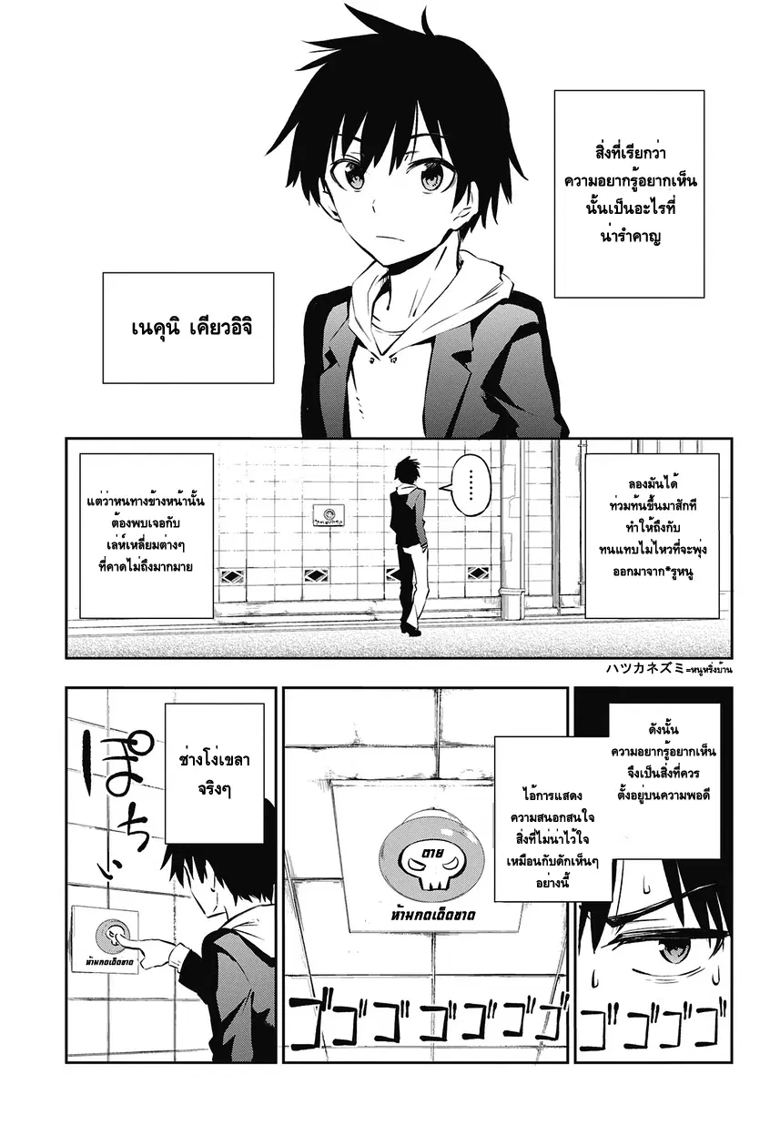 Urami Koi, Koi, Urami Koi ตอนที่ 1 หน้า 3