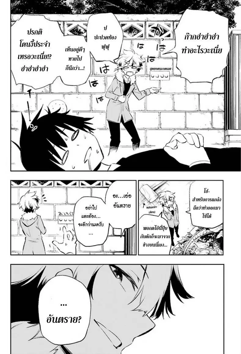 Urami Koi, Koi, Urami Koi ตอนที่ 10 หน้า 2