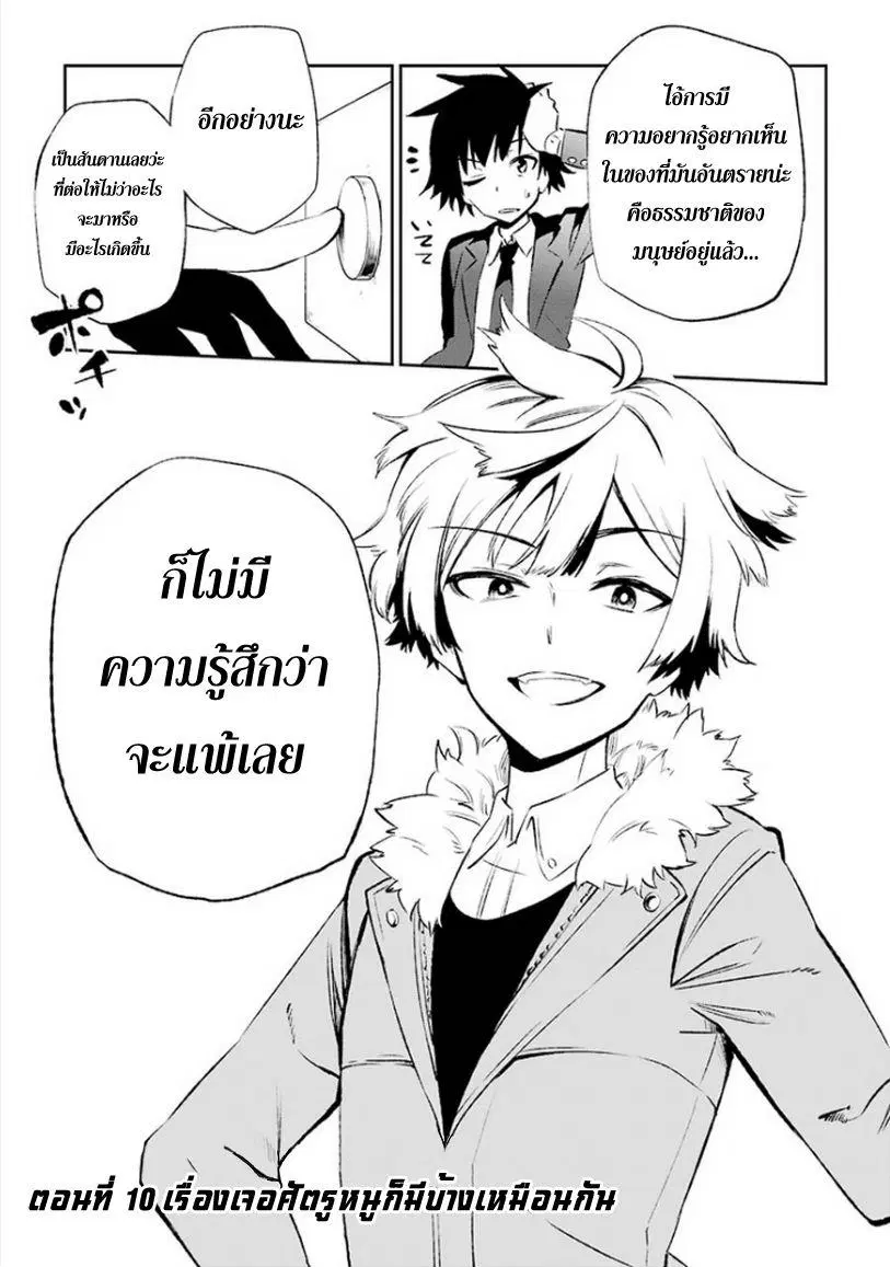 Urami Koi, Koi, Urami Koi ตอนที่ 10 หน้า 3