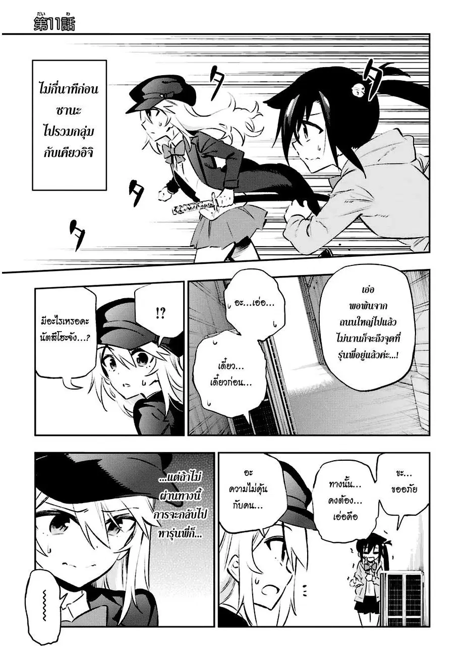 Urami Koi, Koi, Urami Koi ตอนที่ 11 หน้า 1