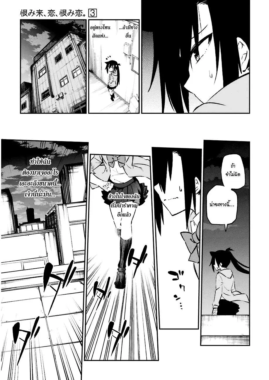 Urami Koi, Koi, Urami Koi ตอนที่ 11 หน้า 3