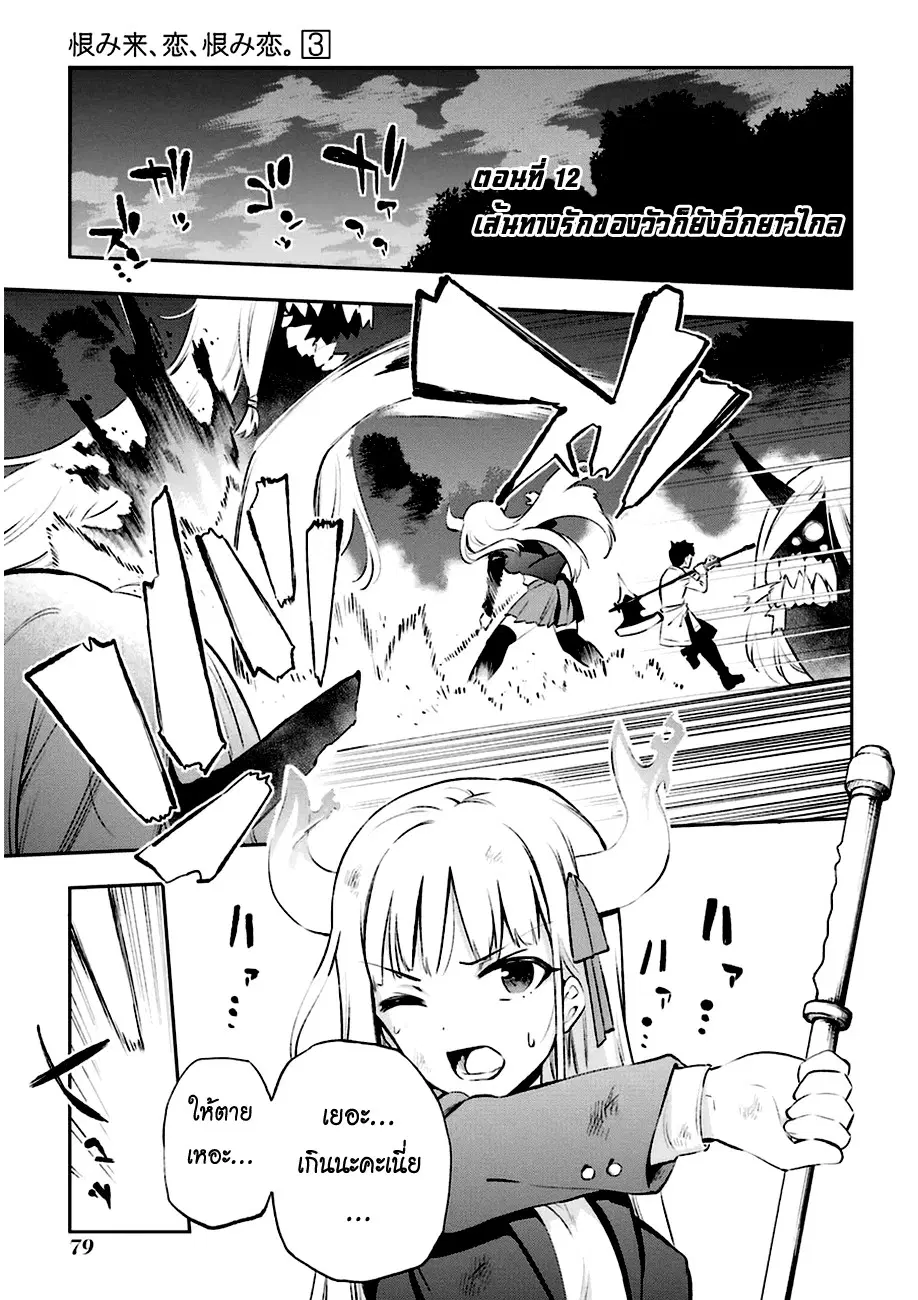 Urami Koi, Koi, Urami Koi ตอนที่ 12 หน้า 1