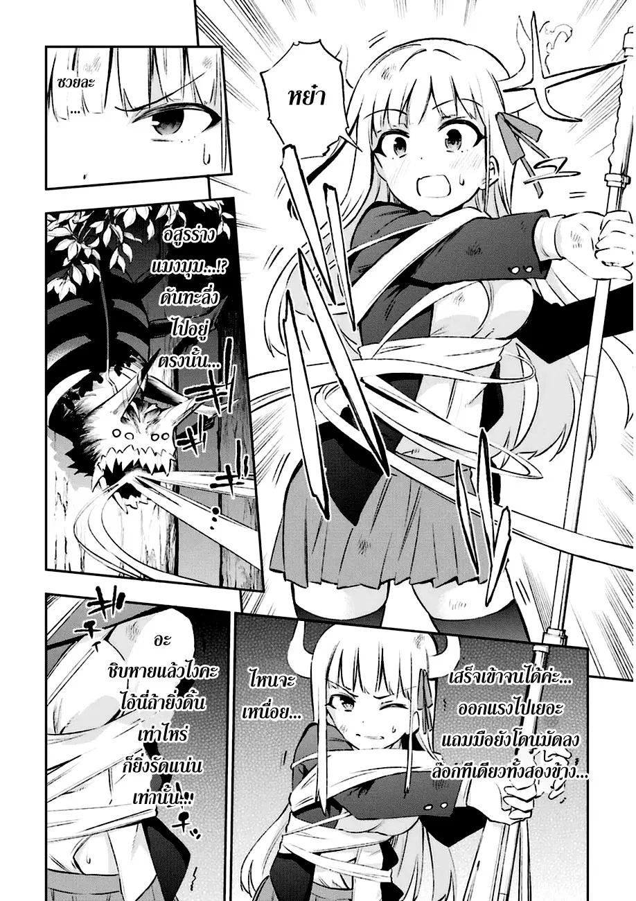 Urami Koi, Koi, Urami Koi ตอนที่ 12 หน้า 2