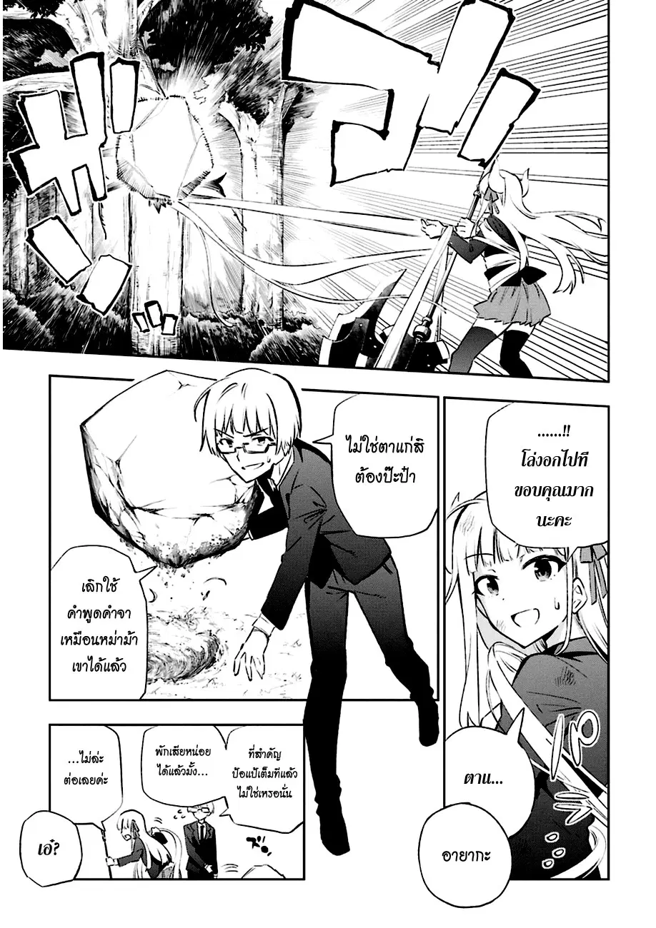 Urami Koi, Koi, Urami Koi ตอนที่ 12 หน้า 3