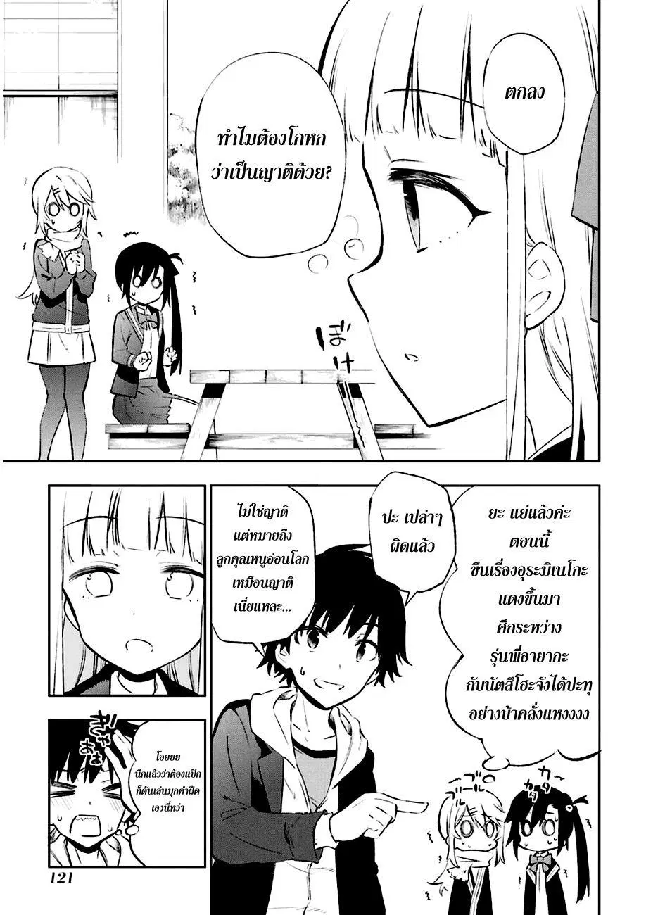 Urami Koi, Koi, Urami Koi ตอนที่ 13 หน้า 1