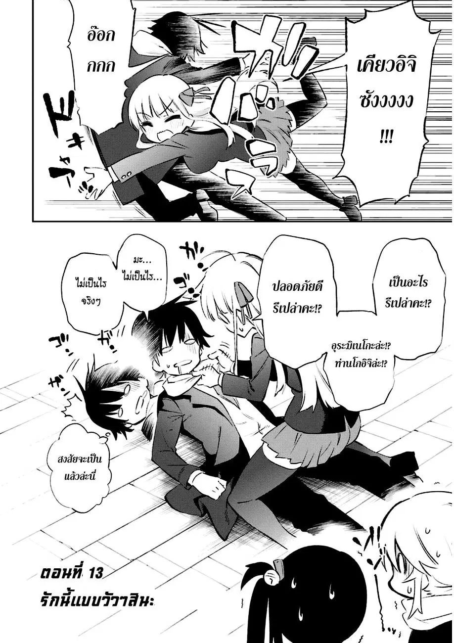 Urami Koi, Koi, Urami Koi ตอนที่ 13 หน้า 2