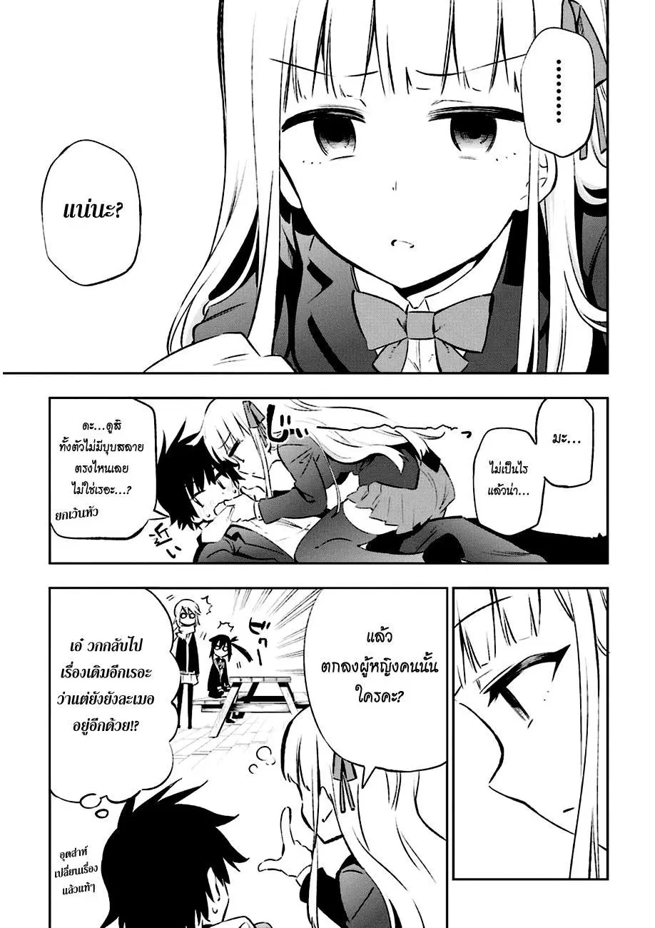 Urami Koi, Koi, Urami Koi ตอนที่ 13 หน้า 3