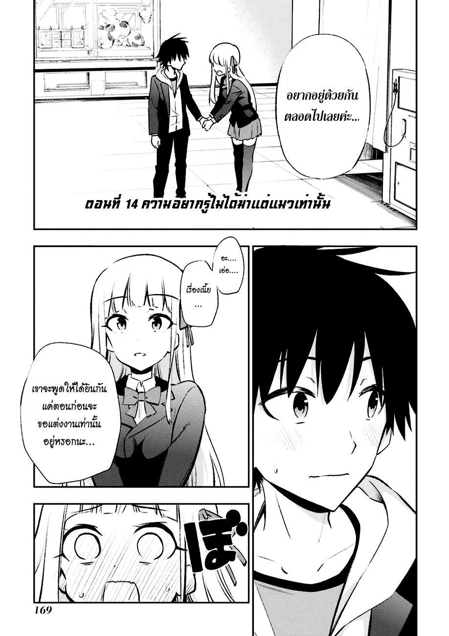 Urami Koi, Koi, Urami Koi ตอนที่ 14 หน้า 1