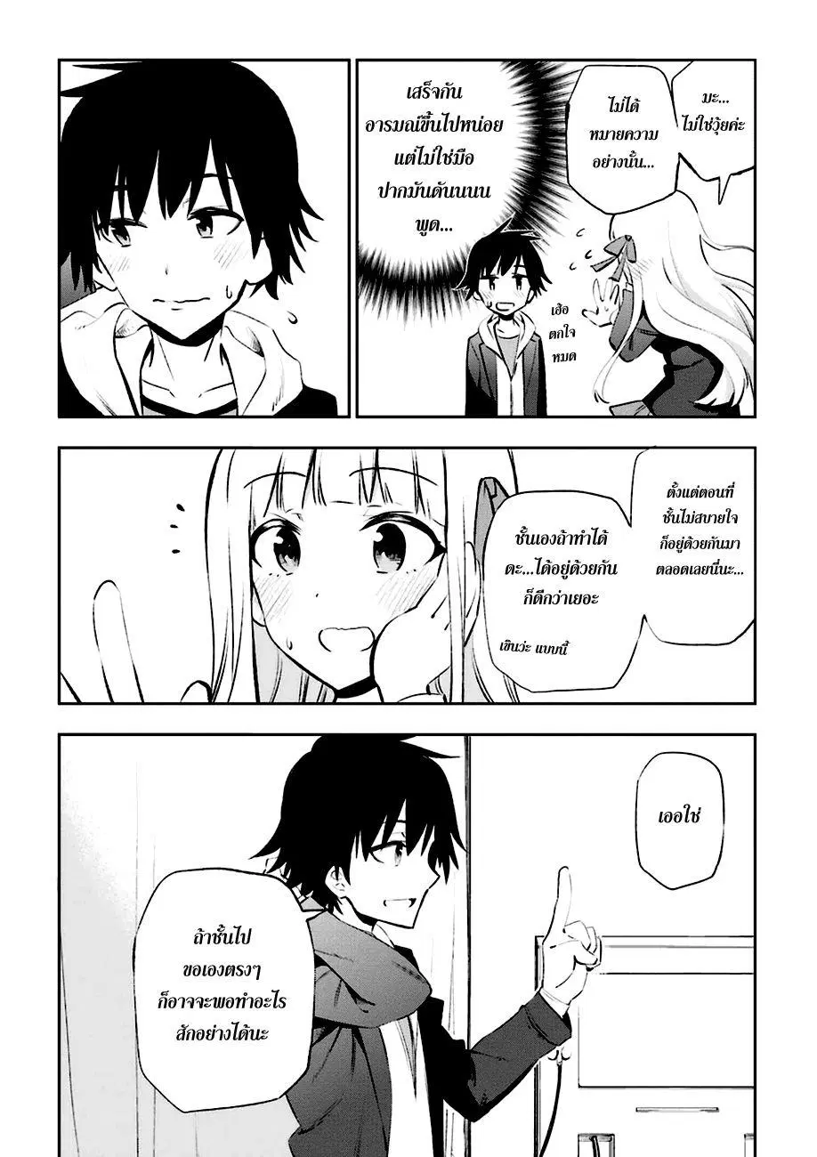 Urami Koi, Koi, Urami Koi ตอนที่ 14 หน้า 2