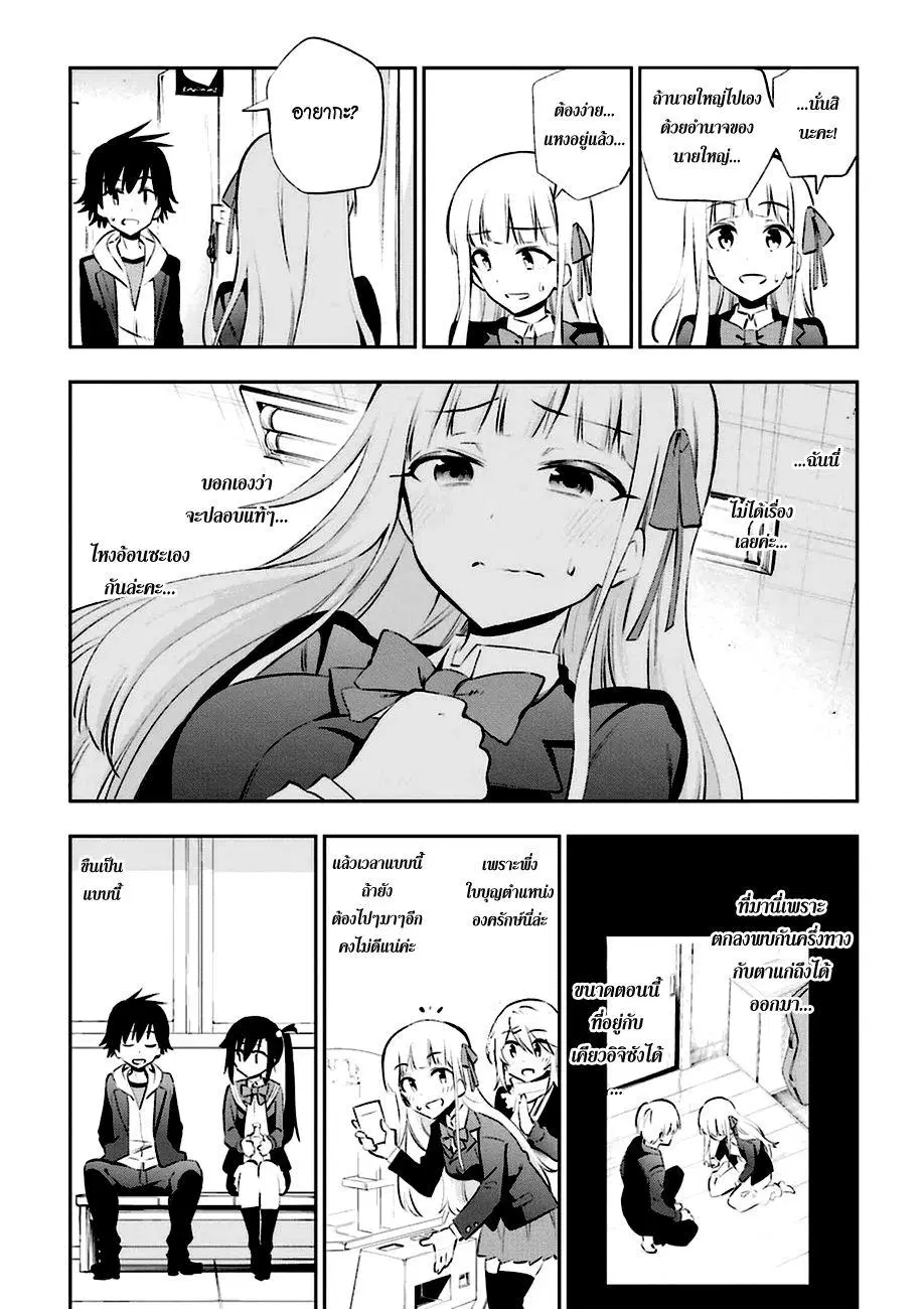Urami Koi, Koi, Urami Koi ตอนที่ 14 หน้า 3
