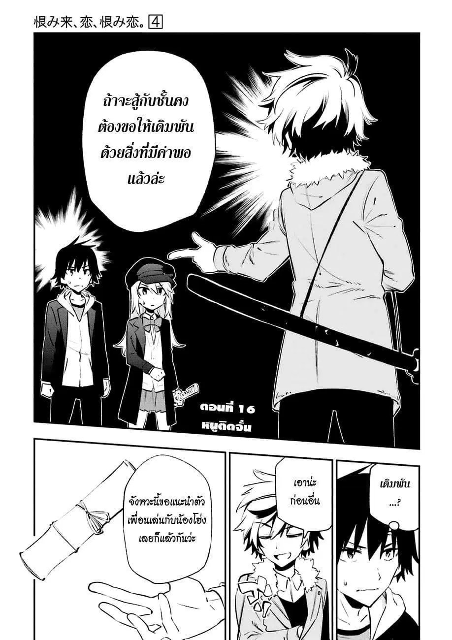 Urami Koi, Koi, Urami Koi ตอนที่ 16 หน้า 1