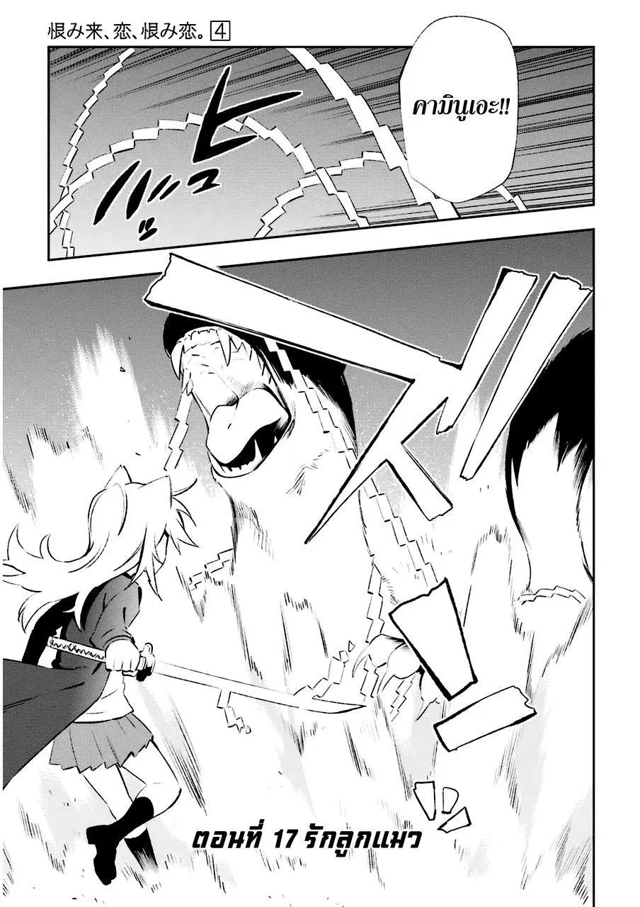 Urami Koi, Koi, Urami Koi ตอนที่ 17 หน้า 1