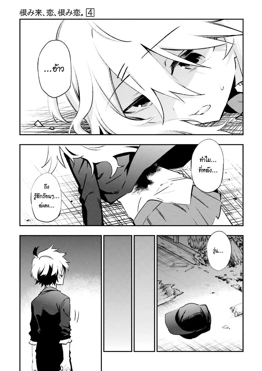 Urami Koi, Koi, Urami Koi ตอนที่ 17 หน้า 3
