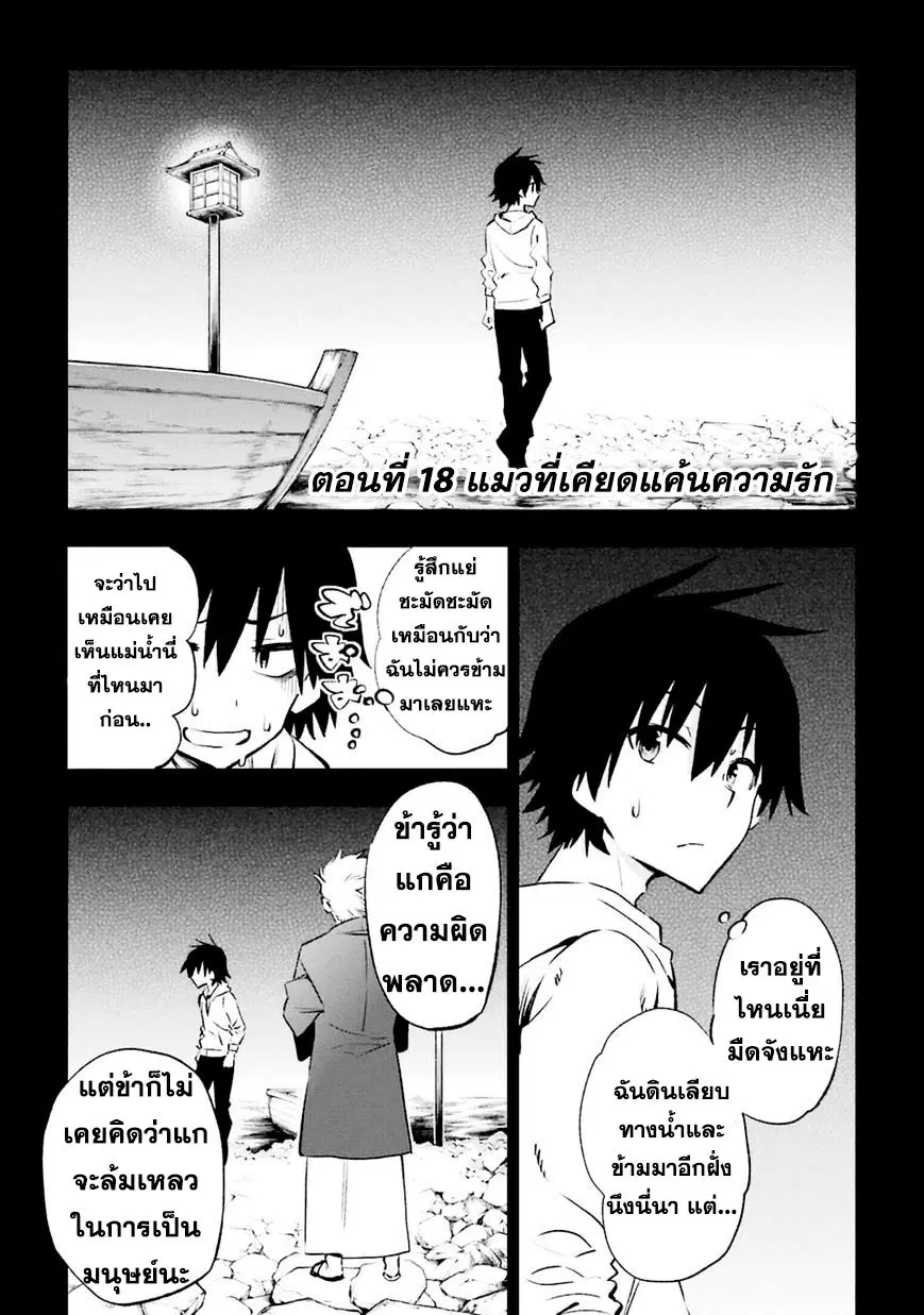 Urami Koi, Koi, Urami Koi ตอนที่ 18 หน้า 1