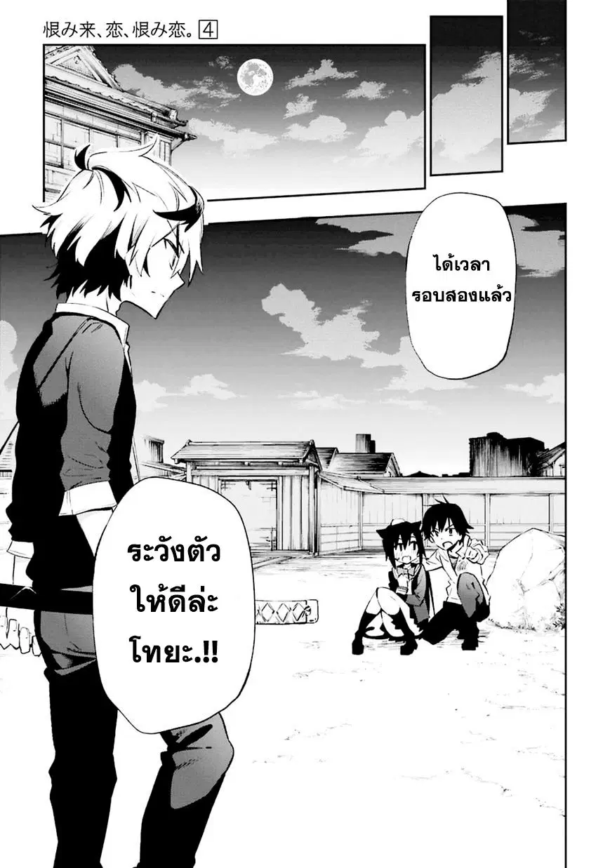 Urami Koi, Koi, Urami Koi ตอนที่ 18 หน้า 3