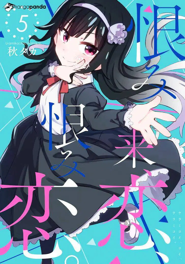 Urami Koi, Koi, Urami Koi ตอนที่ 19 หน้า 1