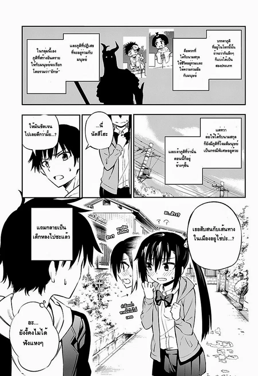 Urami Koi, Koi, Urami Koi ตอนที่ 2 หน้า 1