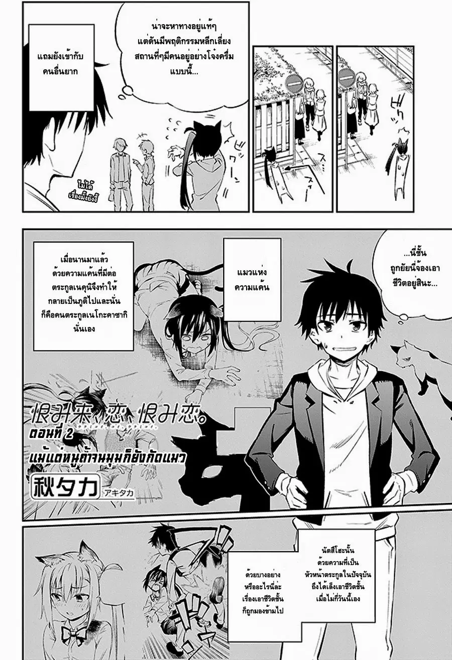 Urami Koi, Koi, Urami Koi ตอนที่ 2 หน้า 2