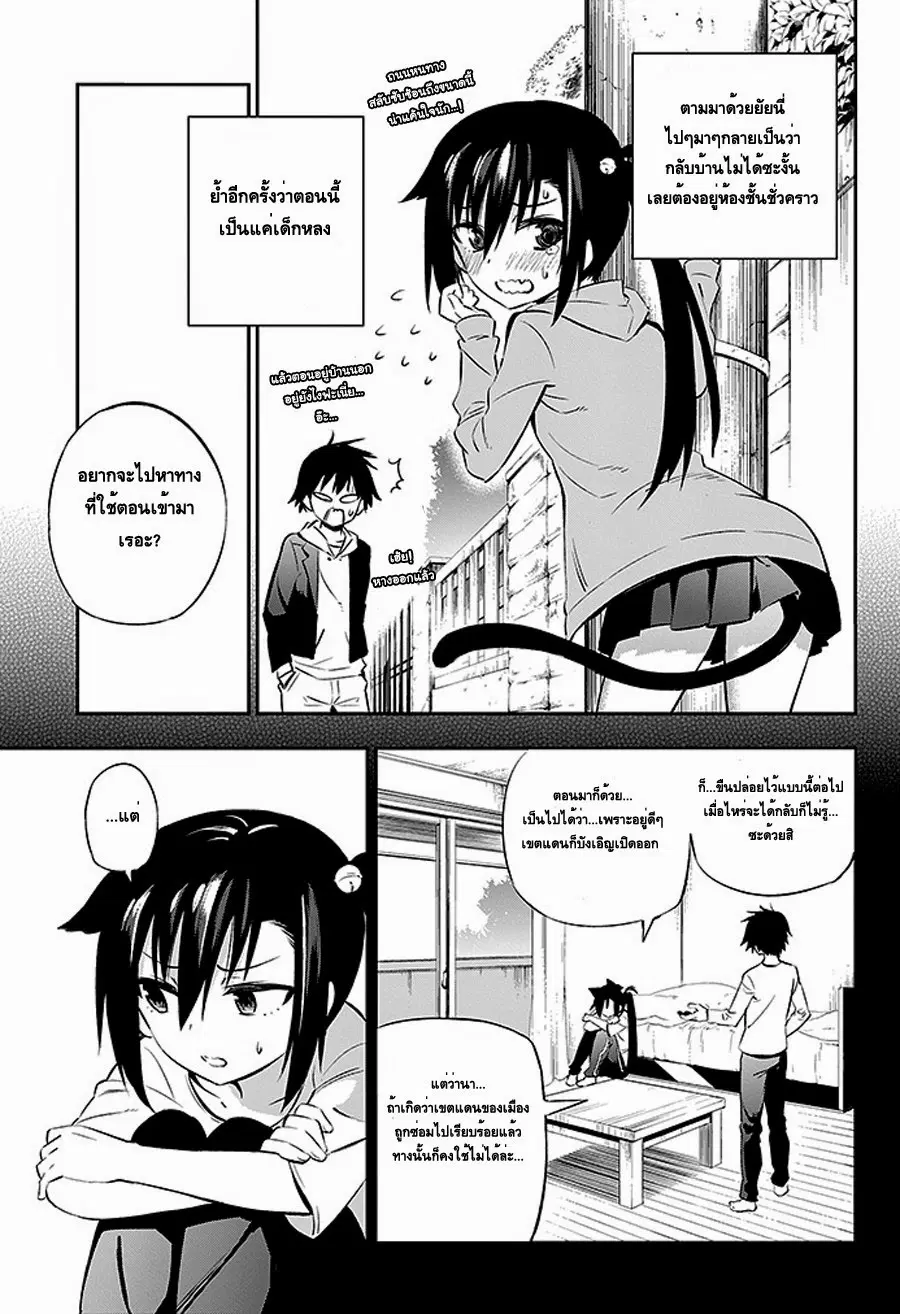Urami Koi, Koi, Urami Koi ตอนที่ 2 หน้า 3