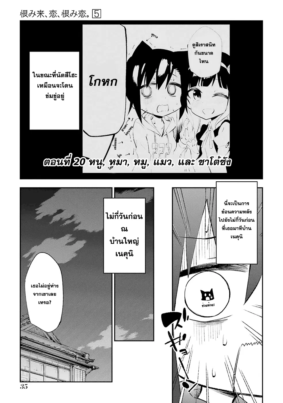 Urami Koi, Koi, Urami Koi ตอนที่ 20 หน้า 1
