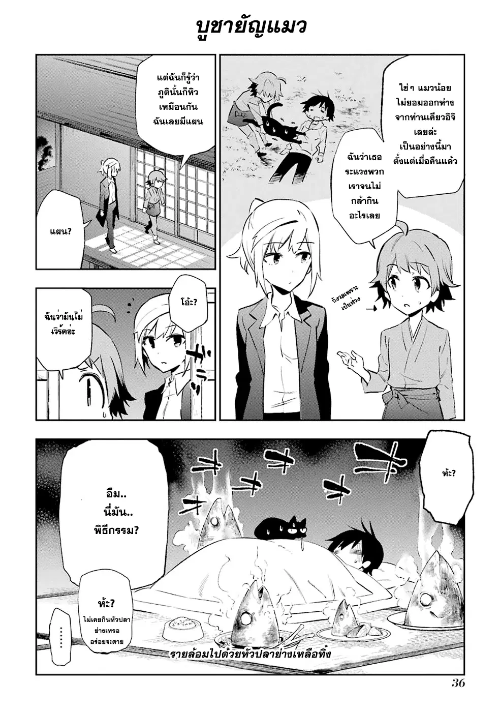 Urami Koi, Koi, Urami Koi ตอนที่ 20 หน้า 2