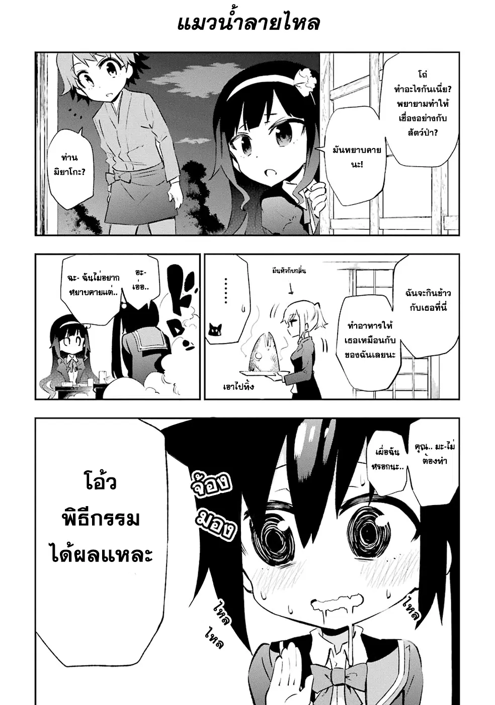 Urami Koi, Koi, Urami Koi ตอนที่ 20 หน้า 3
