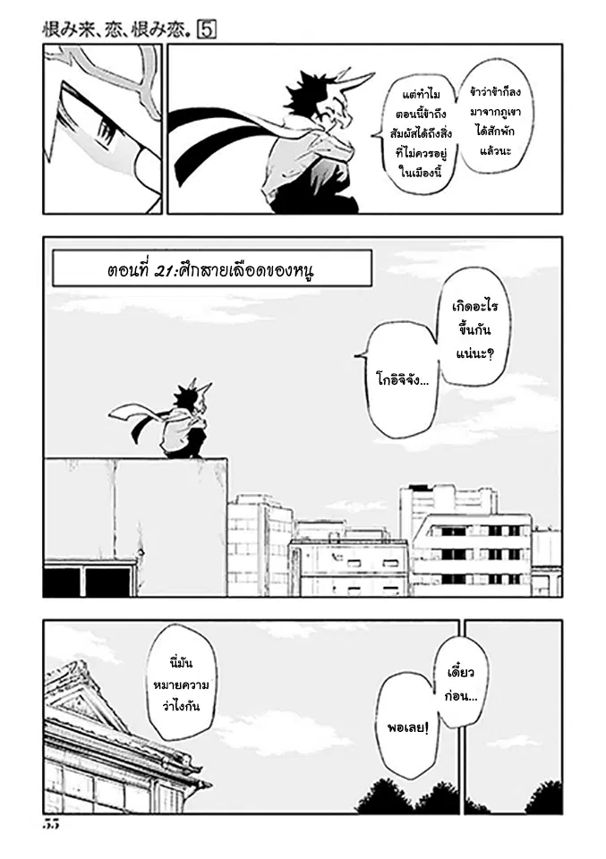 Urami Koi, Koi, Urami Koi ตอนที่ 21 หน้า 1
