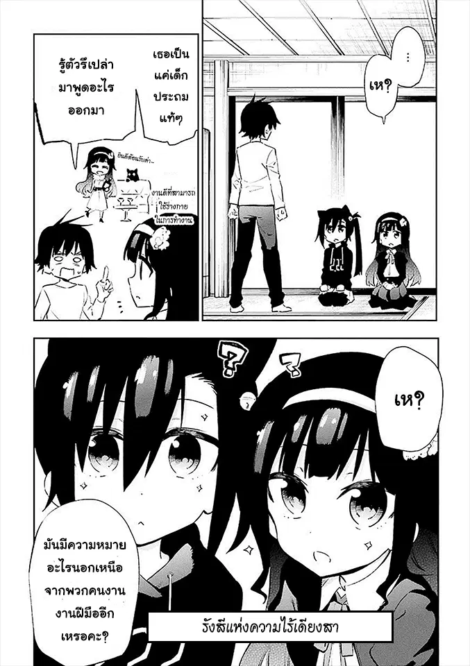 Urami Koi, Koi, Urami Koi ตอนที่ 21 หน้า 2