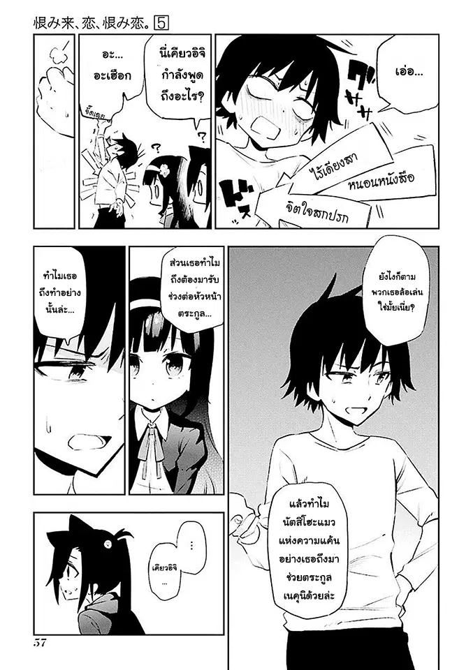 Urami Koi, Koi, Urami Koi ตอนที่ 21 หน้า 3