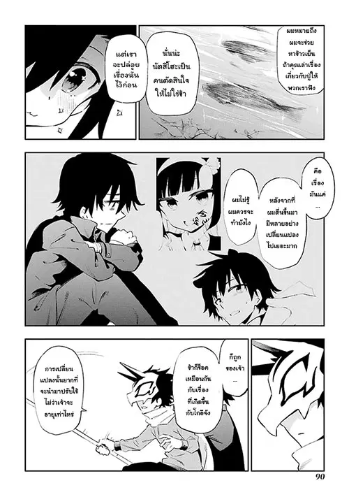 Urami Koi, Koi, Urami Koi ตอนที่ 22 หน้า 2