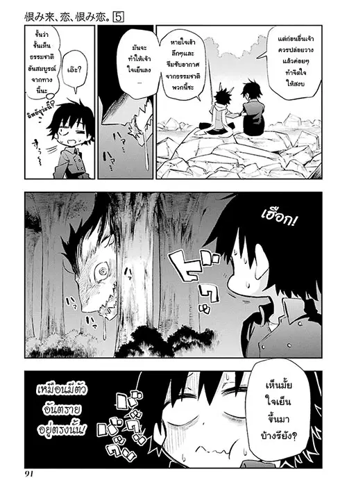 Urami Koi, Koi, Urami Koi ตอนที่ 22 หน้า 3