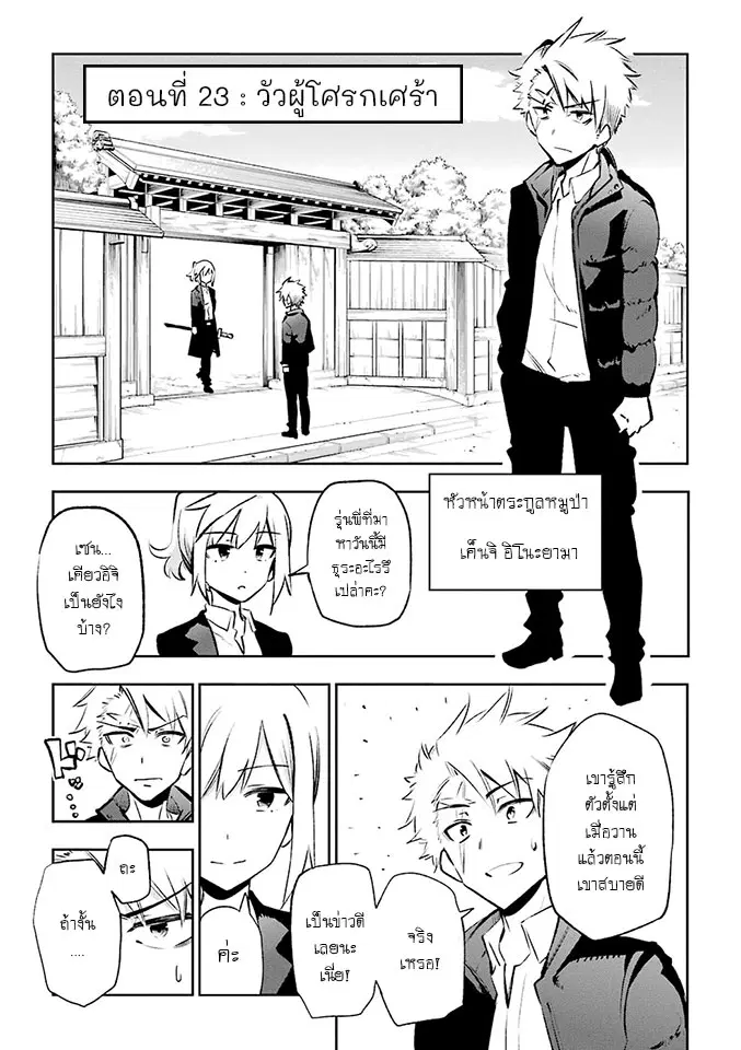 Urami Koi, Koi, Urami Koi ตอนที่ 23 หน้า 1