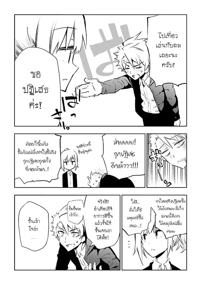 Urami Koi, Koi, Urami Koi ตอนที่ 23 หน้า 2