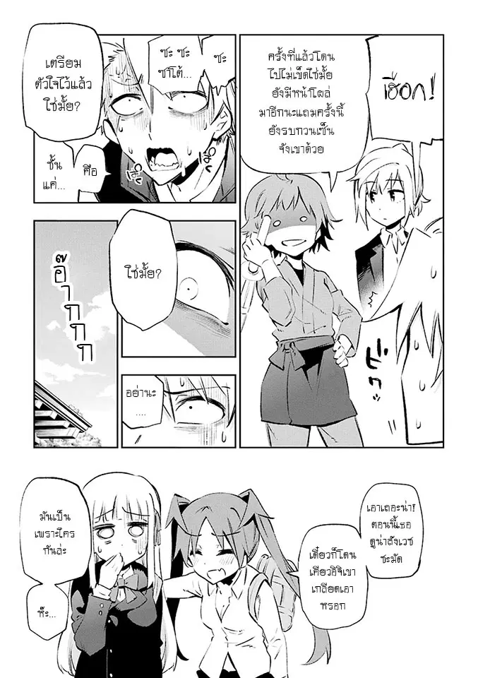 Urami Koi, Koi, Urami Koi ตอนที่ 23 หน้า 3