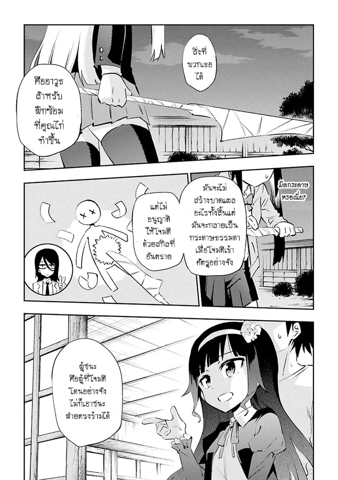 Urami Koi, Koi, Urami Koi ตอนที่ 24 หน้า 1