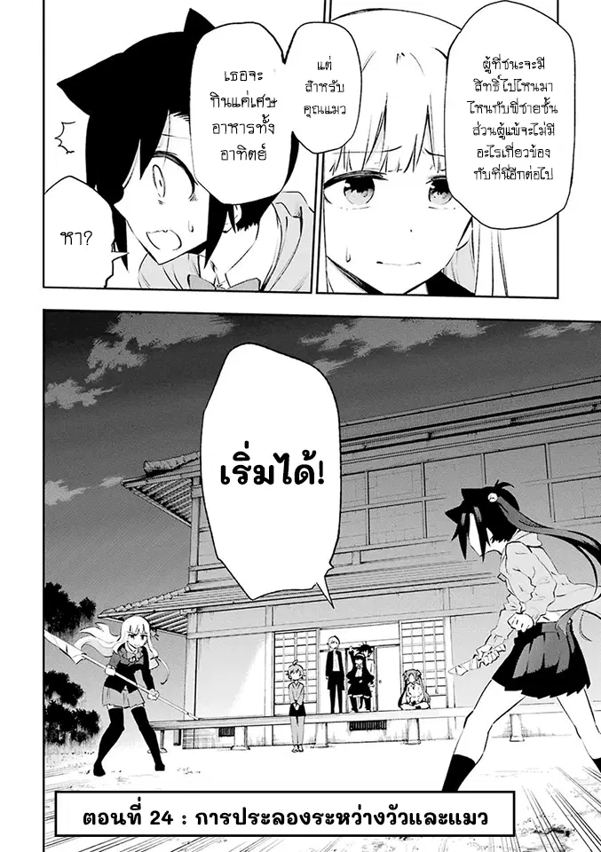 Urami Koi, Koi, Urami Koi ตอนที่ 24 หน้า 2